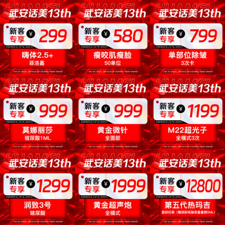 源文件下载【医美周年庆秒杀九宫格】编号：69800029509309803