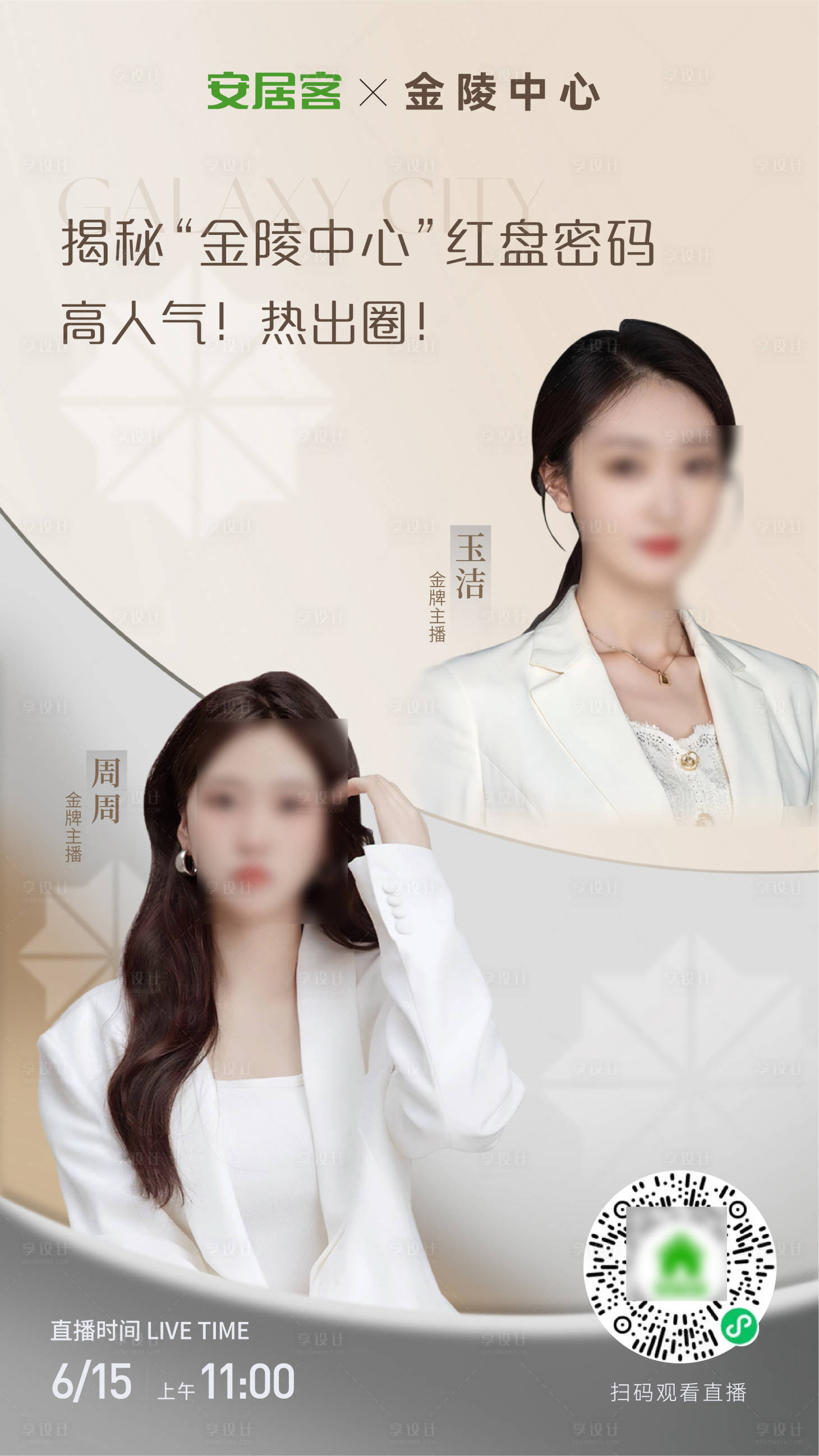 源文件下載【享設(shè)計】搜索編號：88280029807086880【直播人氣海報】