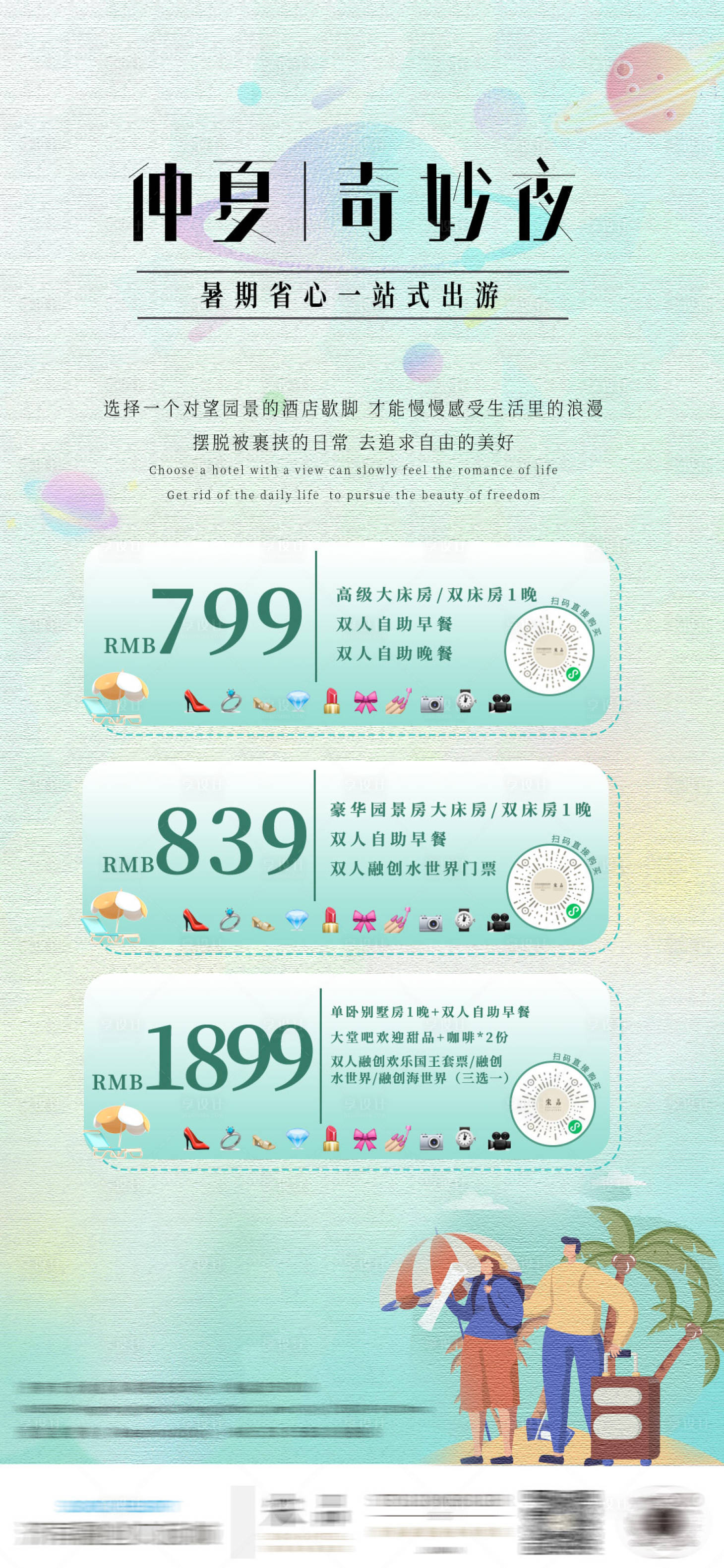 源文件下載【享設(shè)計(jì)】搜索編號(hào)：85340029100282433【暑期海報(bào)】