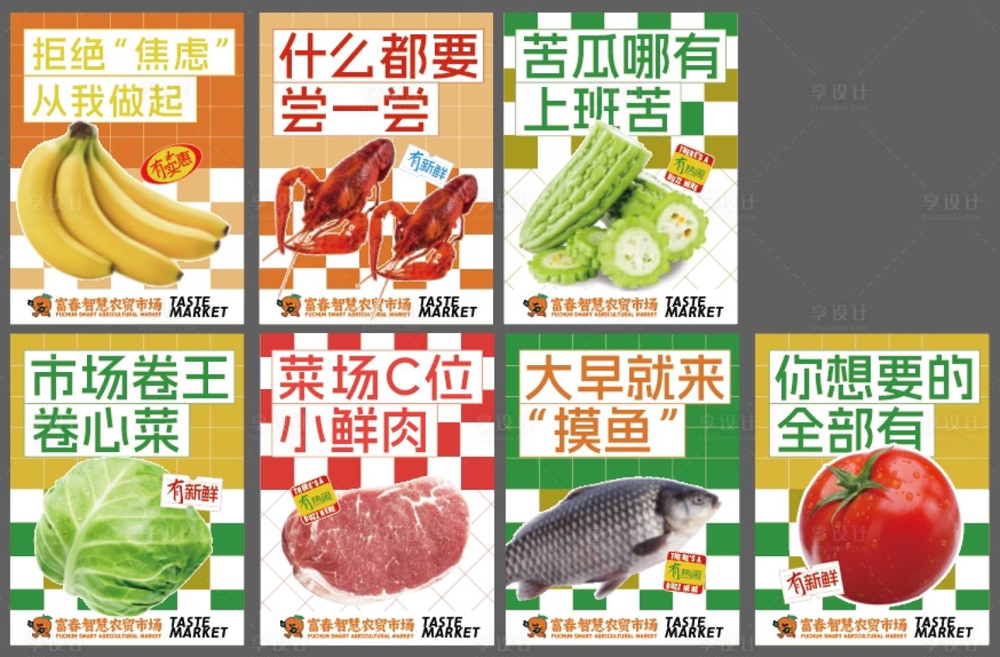 源文件下载【享设计】搜索编号：99300029709791220【菜市场海报】