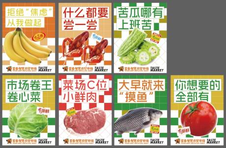 菜市场海报