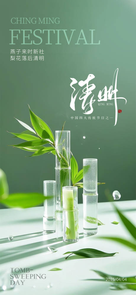 源文件下載【享設計】搜索編號：42530029534161235【清明節】