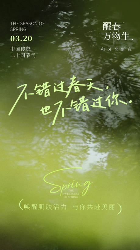 源文件下載【享設計】搜索編號：98210029572716999【春分節氣海報】