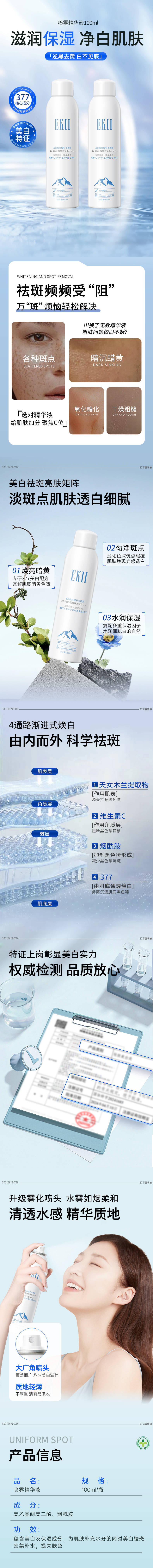 源文件下載【享設(shè)計(jì)】搜索編號(hào)：79370029358624273【噴霧護(hù)膚品水詳情】
