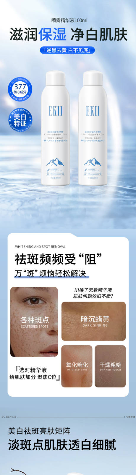 源文件下载【喷雾护肤品水详情】编号：79370029358624273