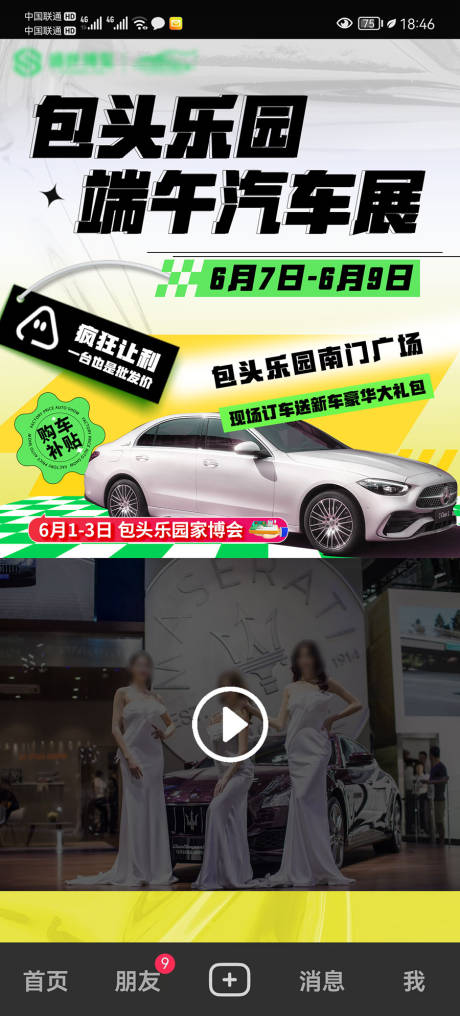 源文件下载【享设计】搜索编号：83580029469356478【车展宣传海报】