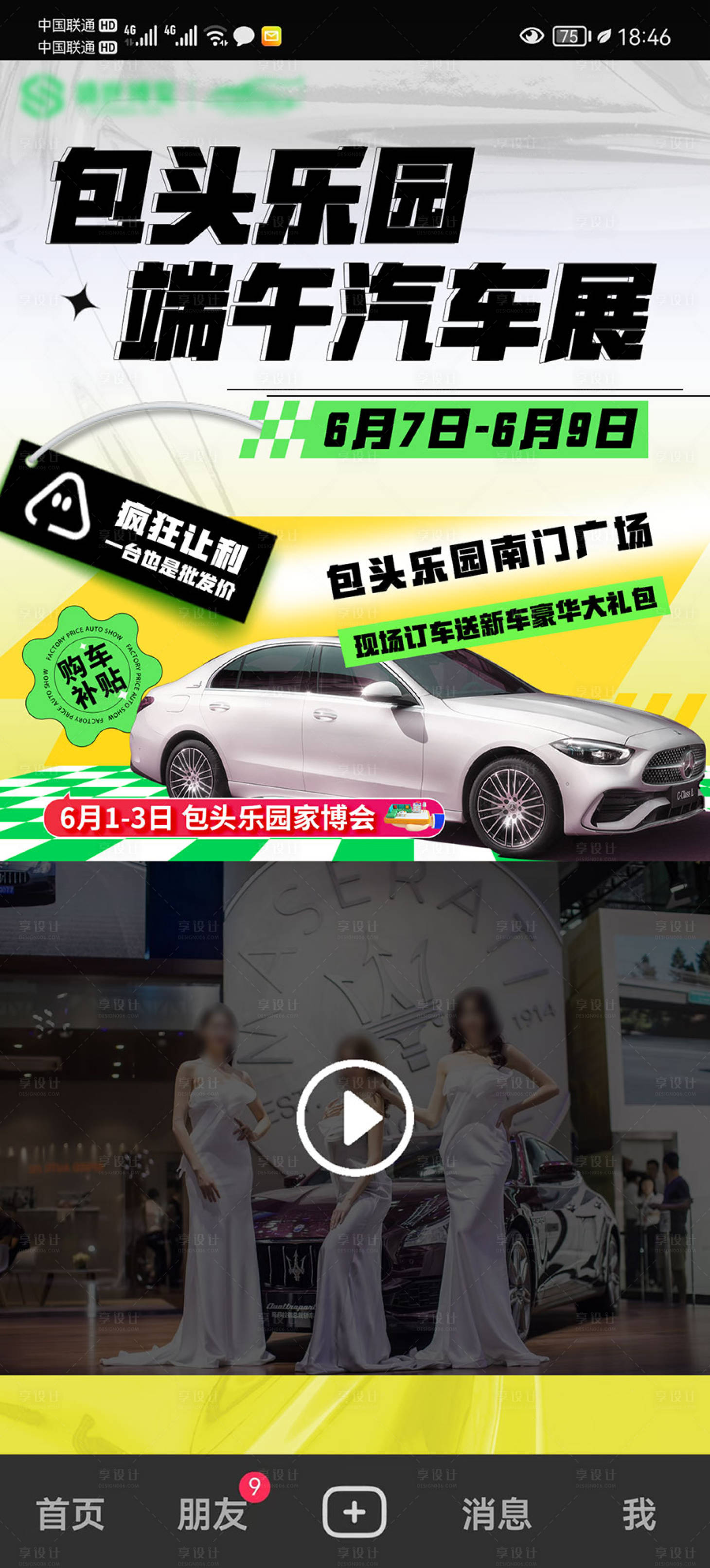 源文件下載【享設計】搜索編號：83580029469356478【車展宣傳海報】