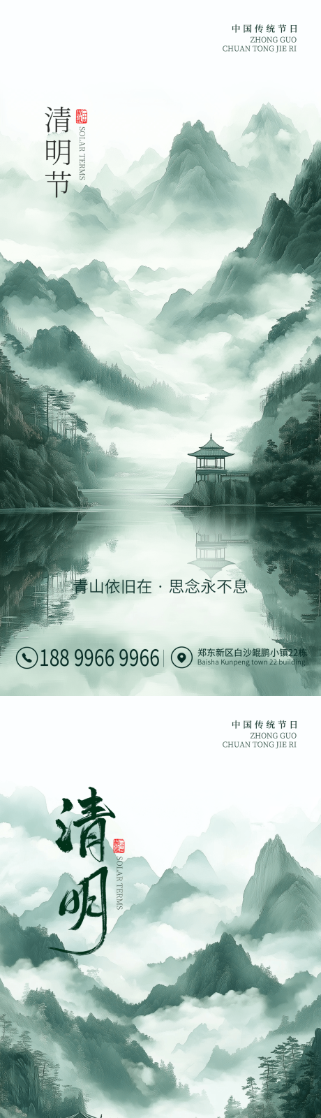 源文件下载【清明节气海报】编号：90690029663052850