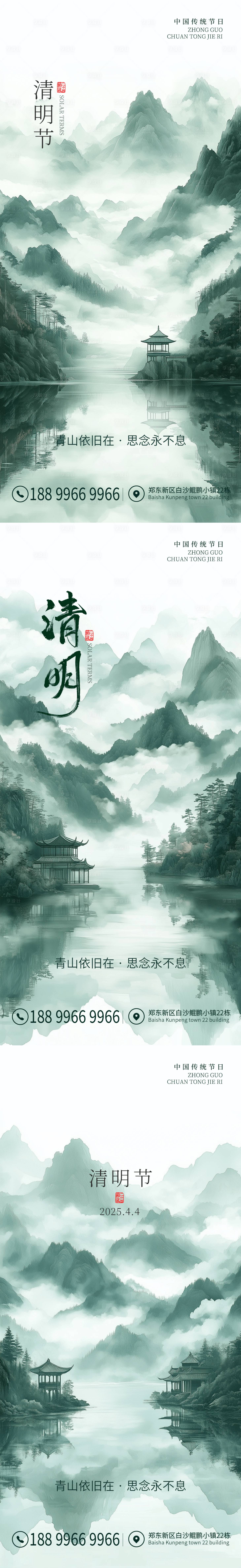源文件下載【享設計】搜索編號：90690029663052850【清明節氣海報】
