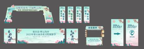 源文件下载【杏花节主视觉美陈】编号：21740029621437020