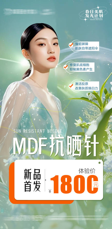 源文件下載【享設計】搜索編號：88990029330572923【醫美防曬抗衰新品卡項海報】