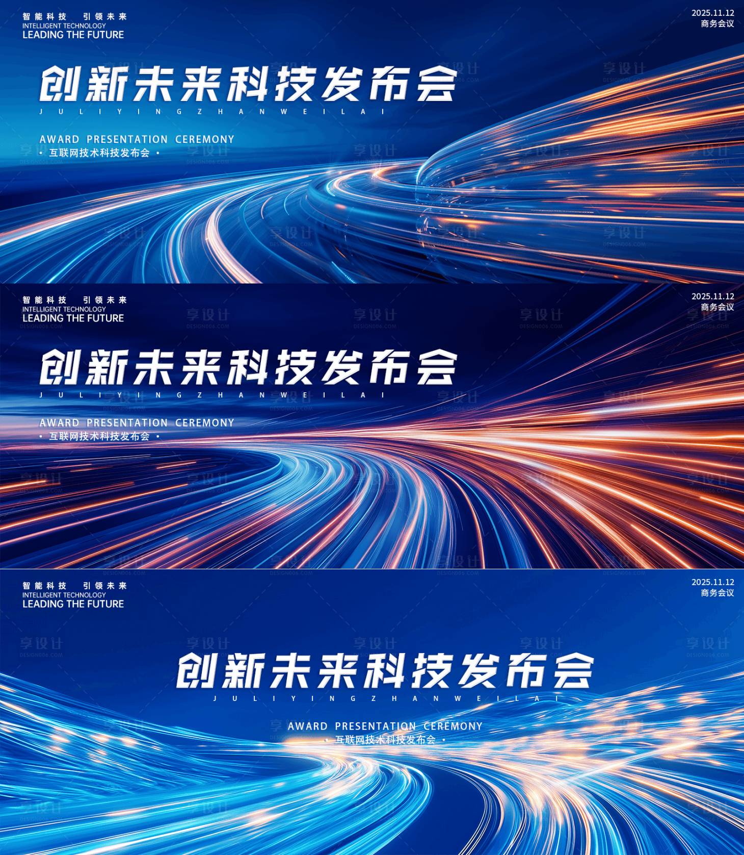 源文件下載【享設計】搜索編號：18990029359051268【藍色科技發布會背景板】
