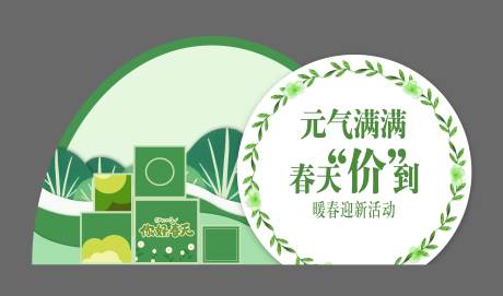 源文件下载【春季礼品堆头美陈】编号：52580029771012637