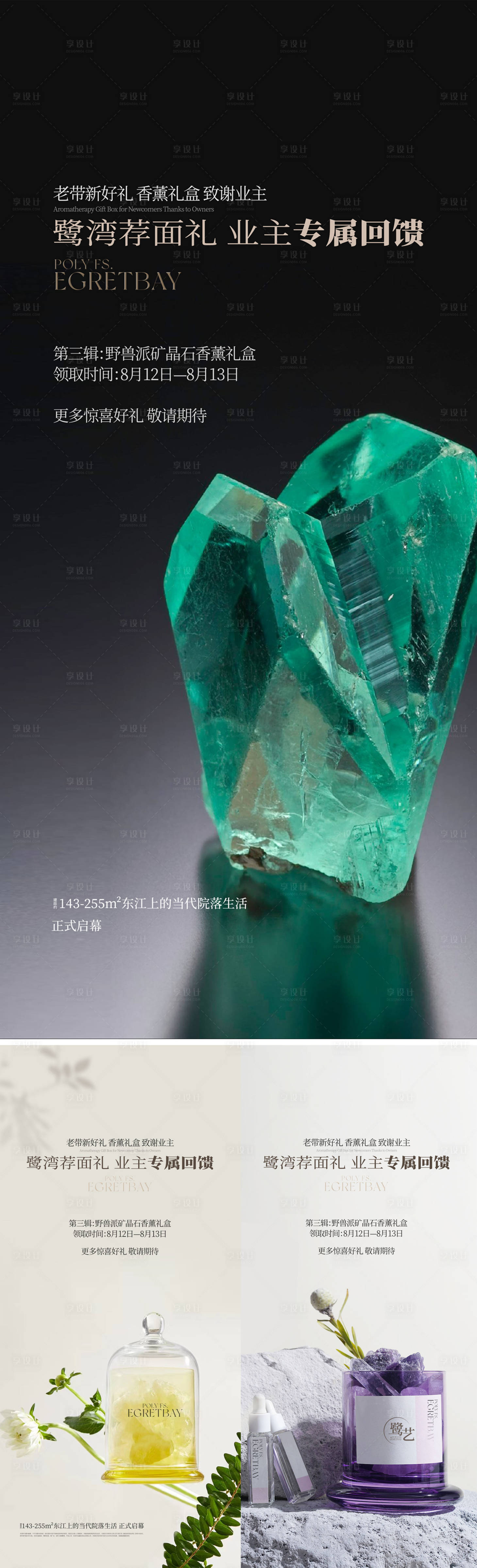 源文件下載【享設計】搜索編號：75980029407286314【老帶新香薰活動海報】
