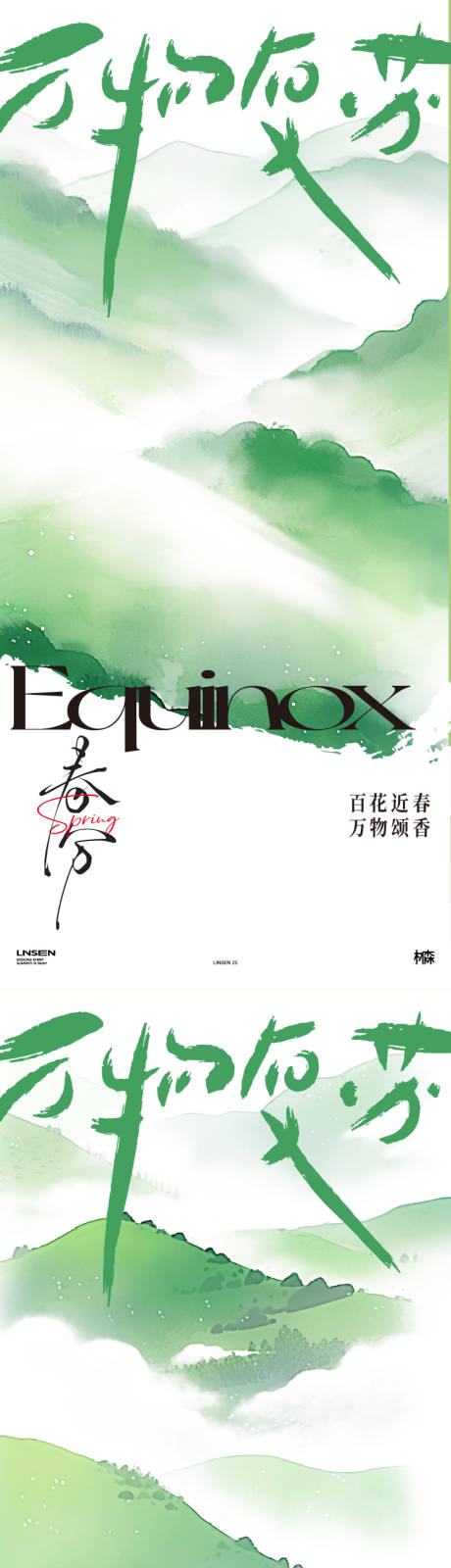 源文件下载【春分节气系列海报】编号：74290029370464844