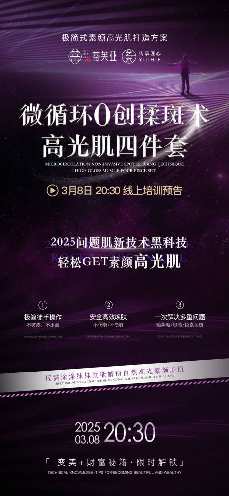 源文件下载【医美活动】编号：56530029265243678
