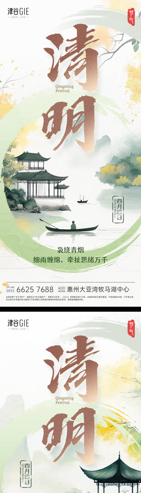 源文件下載【享設(shè)計】搜索編號：46590029718027496【清明節(jié)】