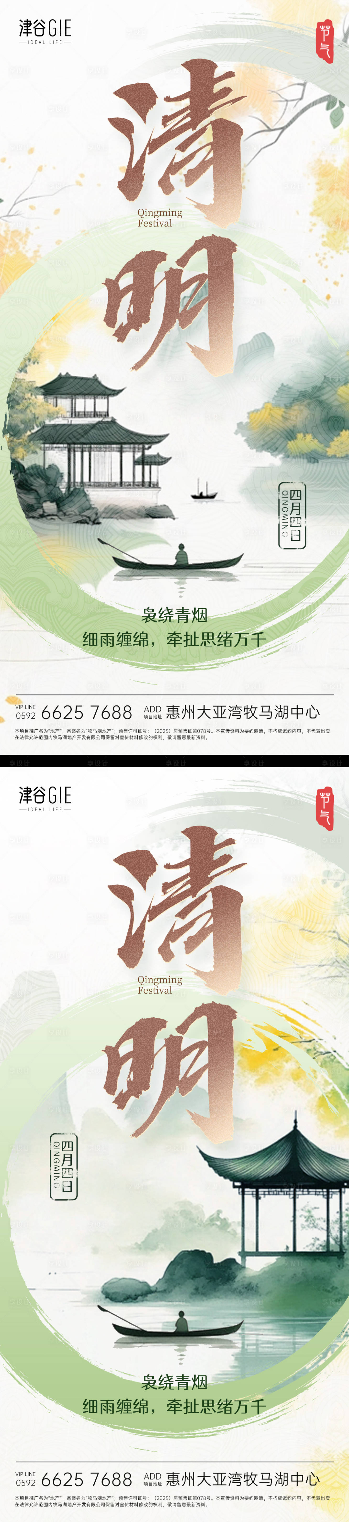 源文件下載【享設計】搜索編號：46590029718027496【清明節】
