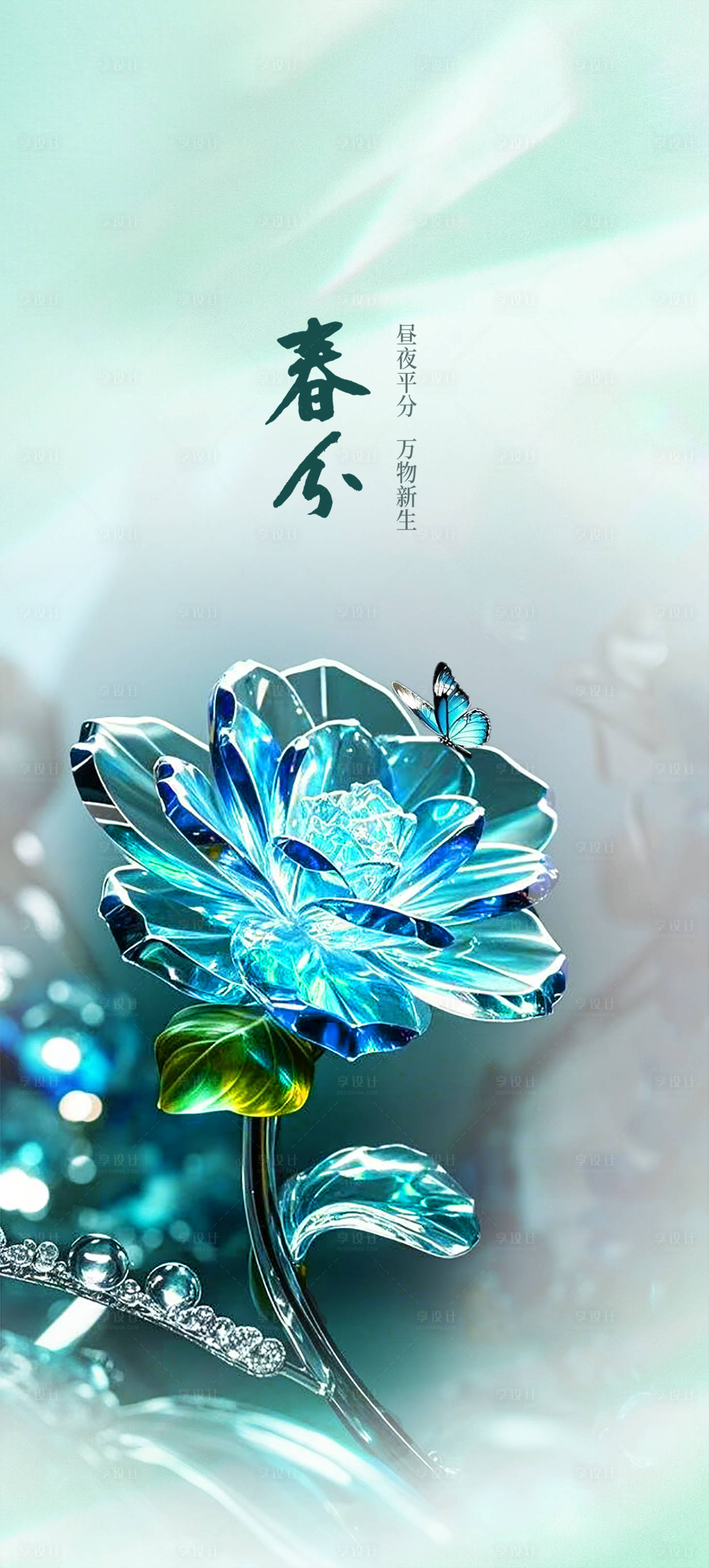源文件下載【節氣海報】編號：36580029328229644