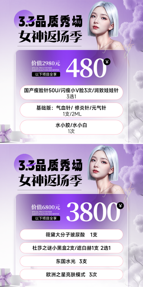 源文件下载【享设计】搜索编号：14290029195565659【医美活动头图】