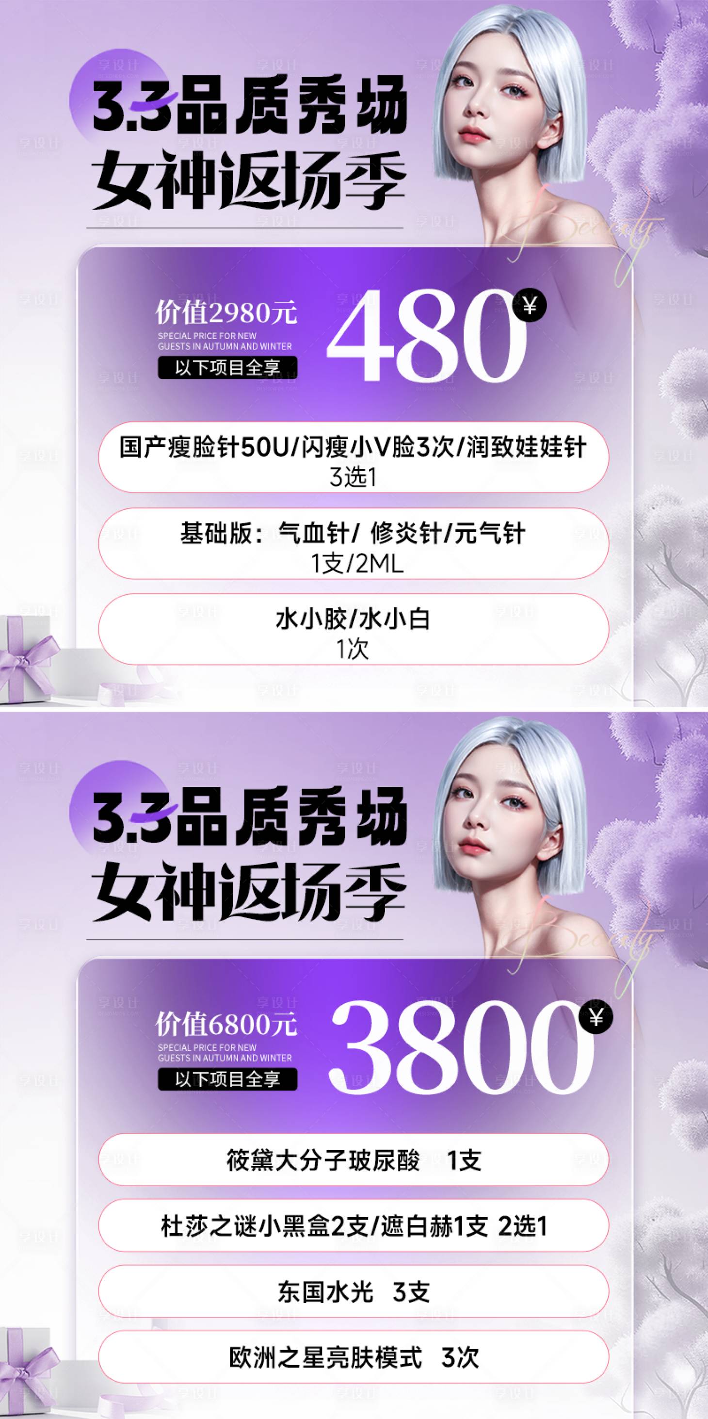 源文件下載【享設(shè)計(jì)】搜索編號(hào)：14290029195565659【醫(yī)美活動(dòng)頭圖】
