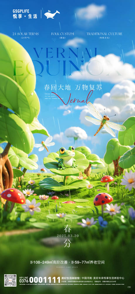 源文件下载【春分】编号：65550029214793436