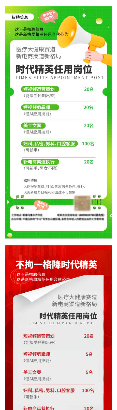 源文件下载【享设计】搜索编号：86150029556246696【春天招聘海报】