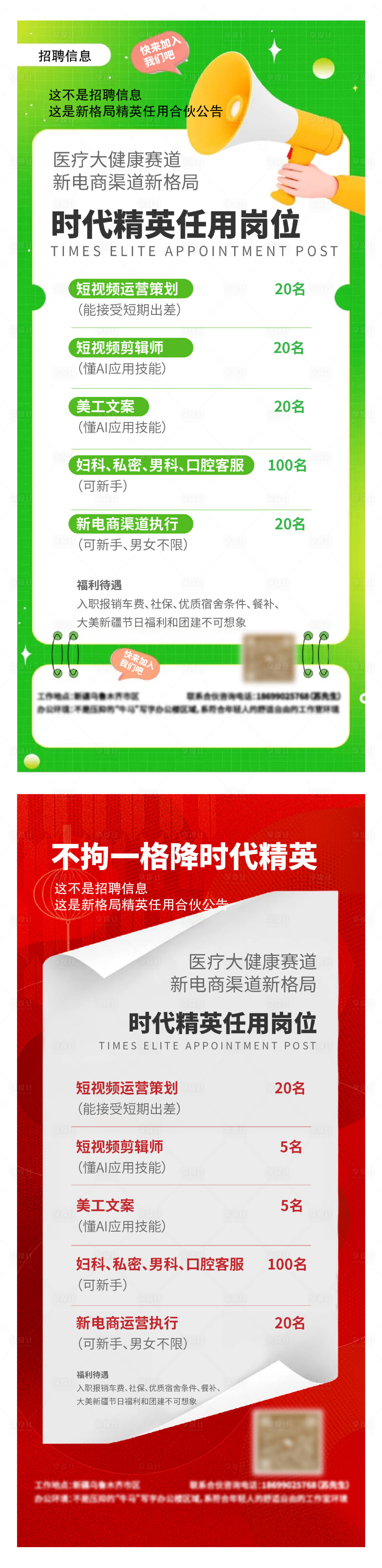 源文件下载【享设计】搜索编号：86150029556246696【春天招聘海报】