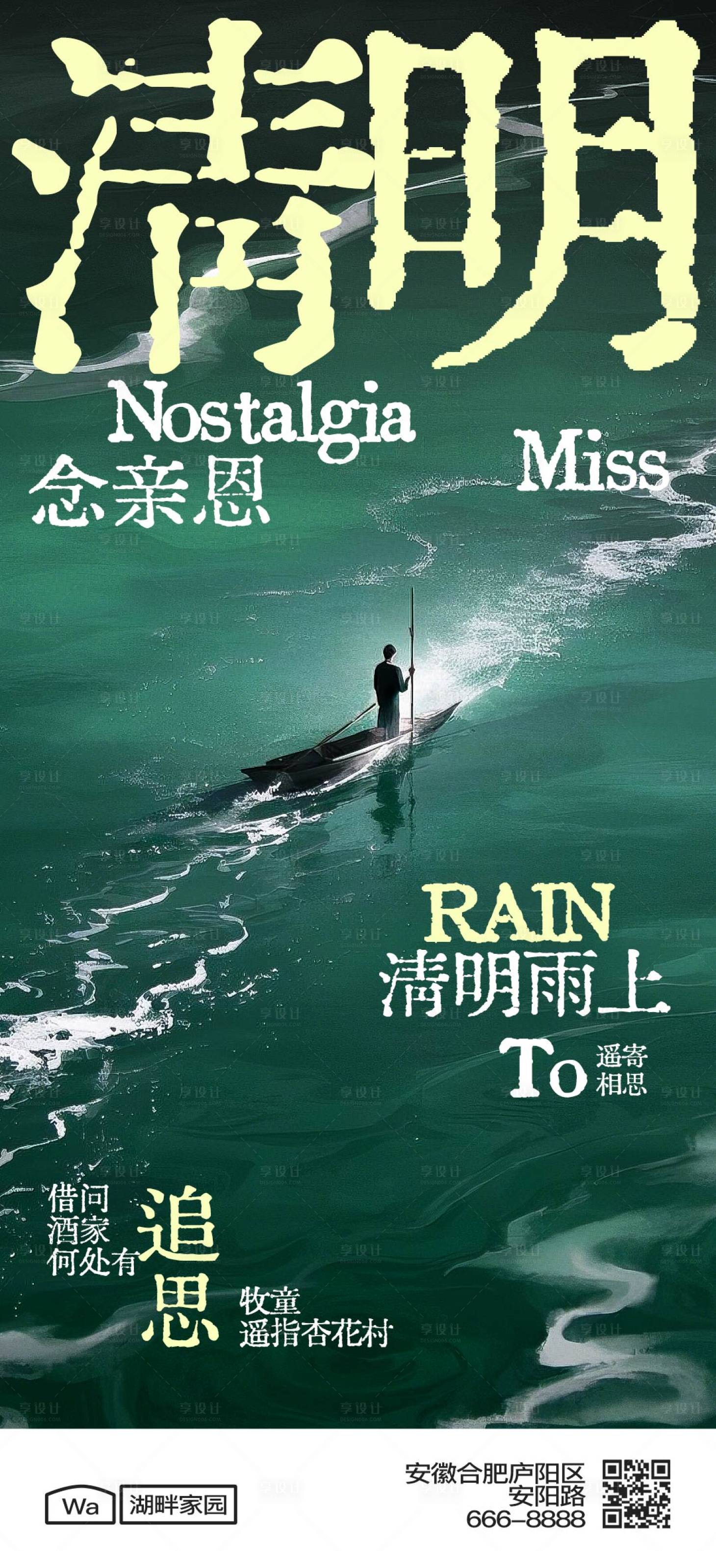 源文件下载【享设计】搜索编号：13310029396296277【清明简约中国风绿色海报】