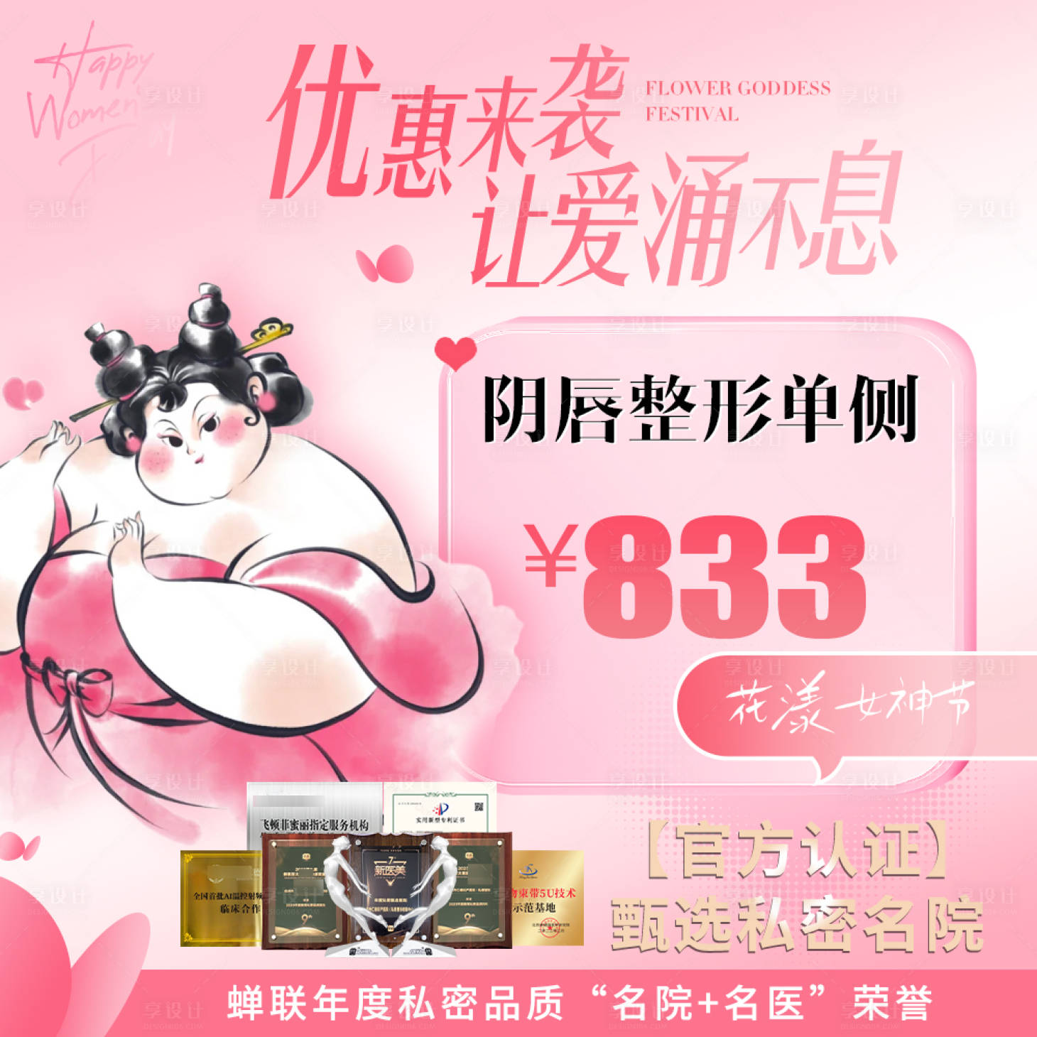 源文件下载【石矶娘娘医美私密海报】编号：12030029518557677