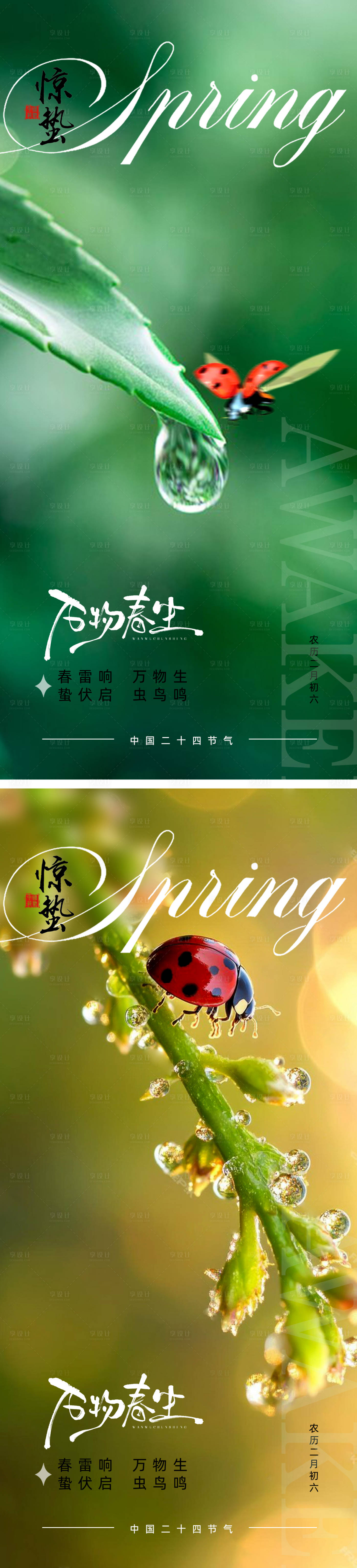 源文件下載【享設計】搜索編號：60080029182718181【驚蟄移動端節氣海報】