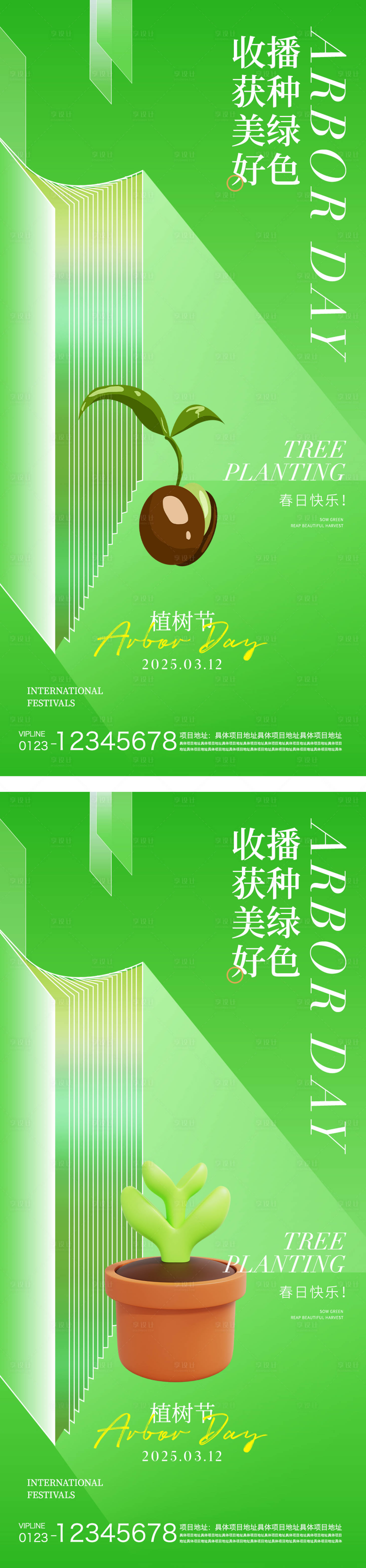 源文件下載【享設計】搜索編號：31630029216899146【植樹節(jié)海報】