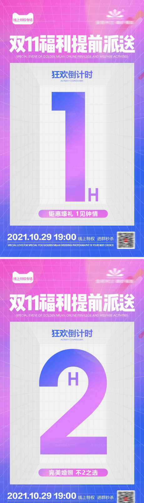 源文件下载【婚纱摄影品宣倒计时海报】编号：58660029483118813