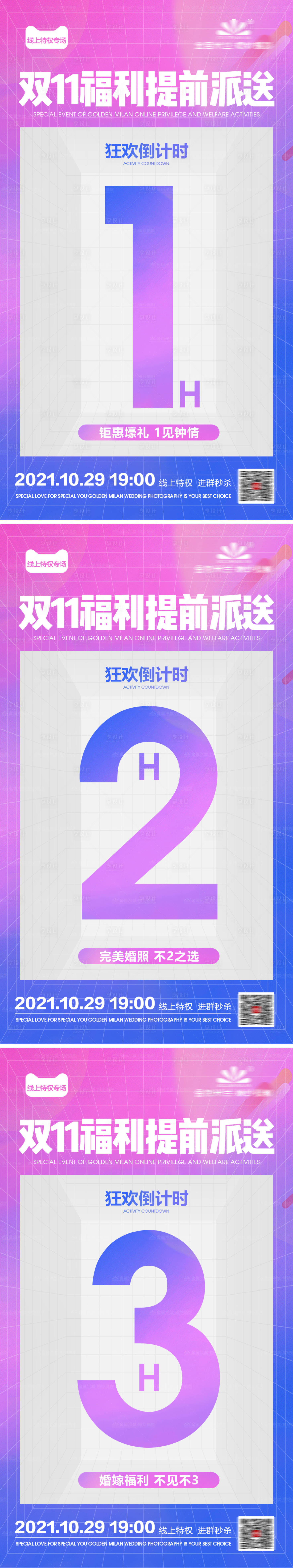 源文件下載【享設(shè)計】搜索編號：58660029483118813【婚紗攝影品宣倒計時海報】
