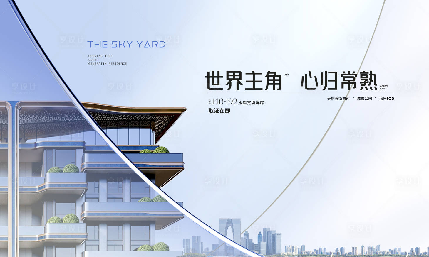 源文件下載【享設計】搜索編號：30520029645459481【地產水岸洋房戶外主畫面】