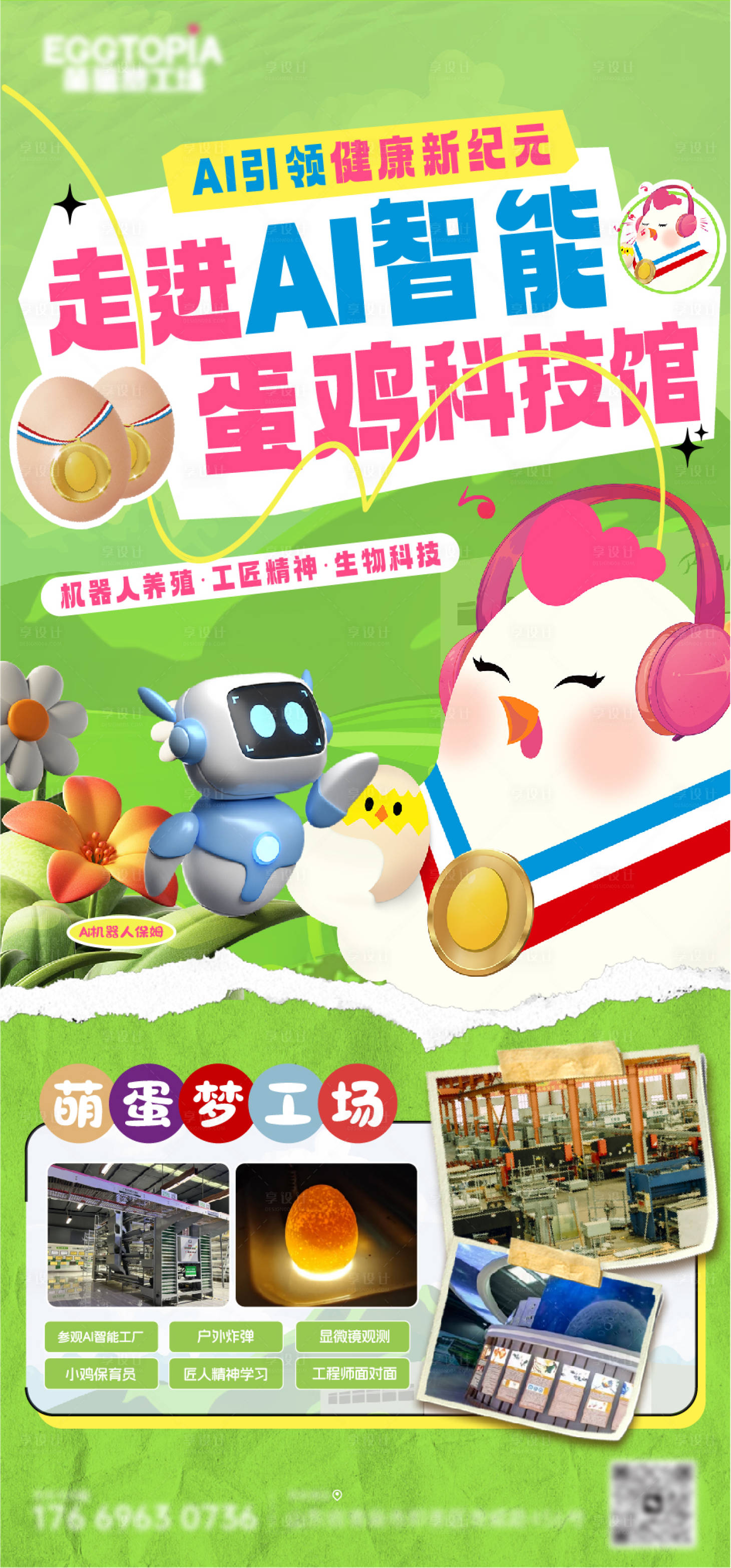 源文件下载【享设计】搜索编号：29600029140194844【鸡蛋研学海报】
