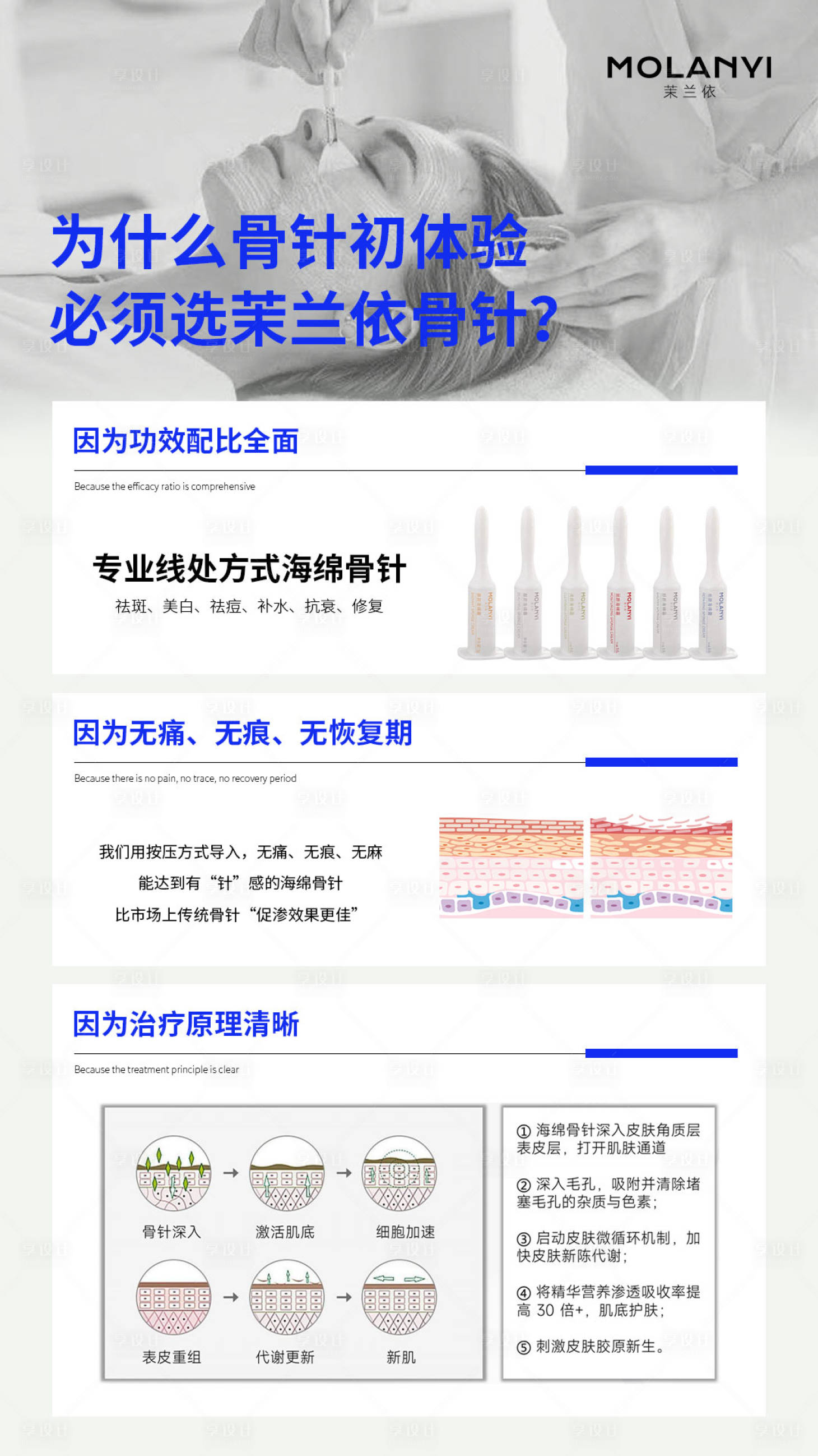 源文件下载【享设计】搜索编号：68610029104778360【医美水光产品海报口服饮品高级感海报】