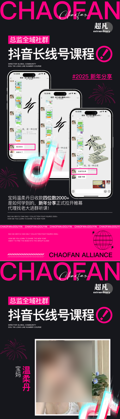 抖音课程造势聊天截图海报