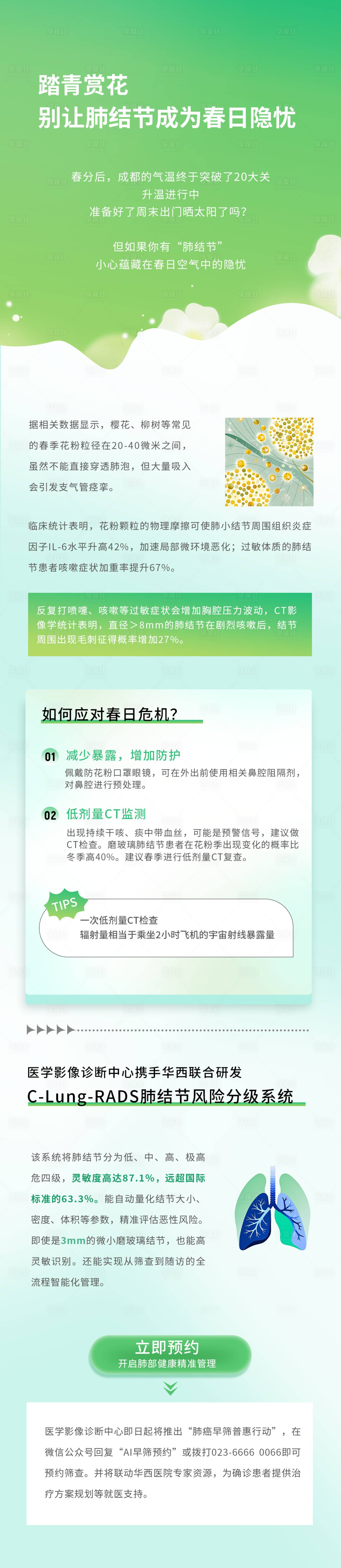 源文件下載【享設計】搜索編號：96800029647053026【科普長圖海報】