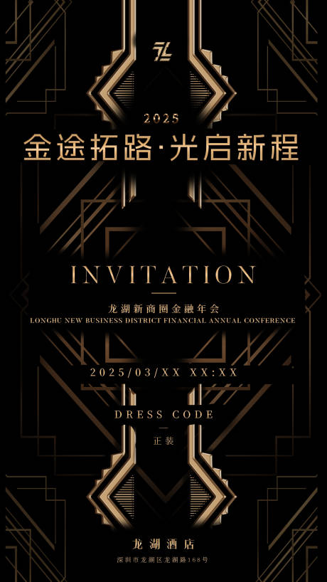 源文件下载【享设计】搜索编号：40410029331073409【金融邀请函黑金活动海报】