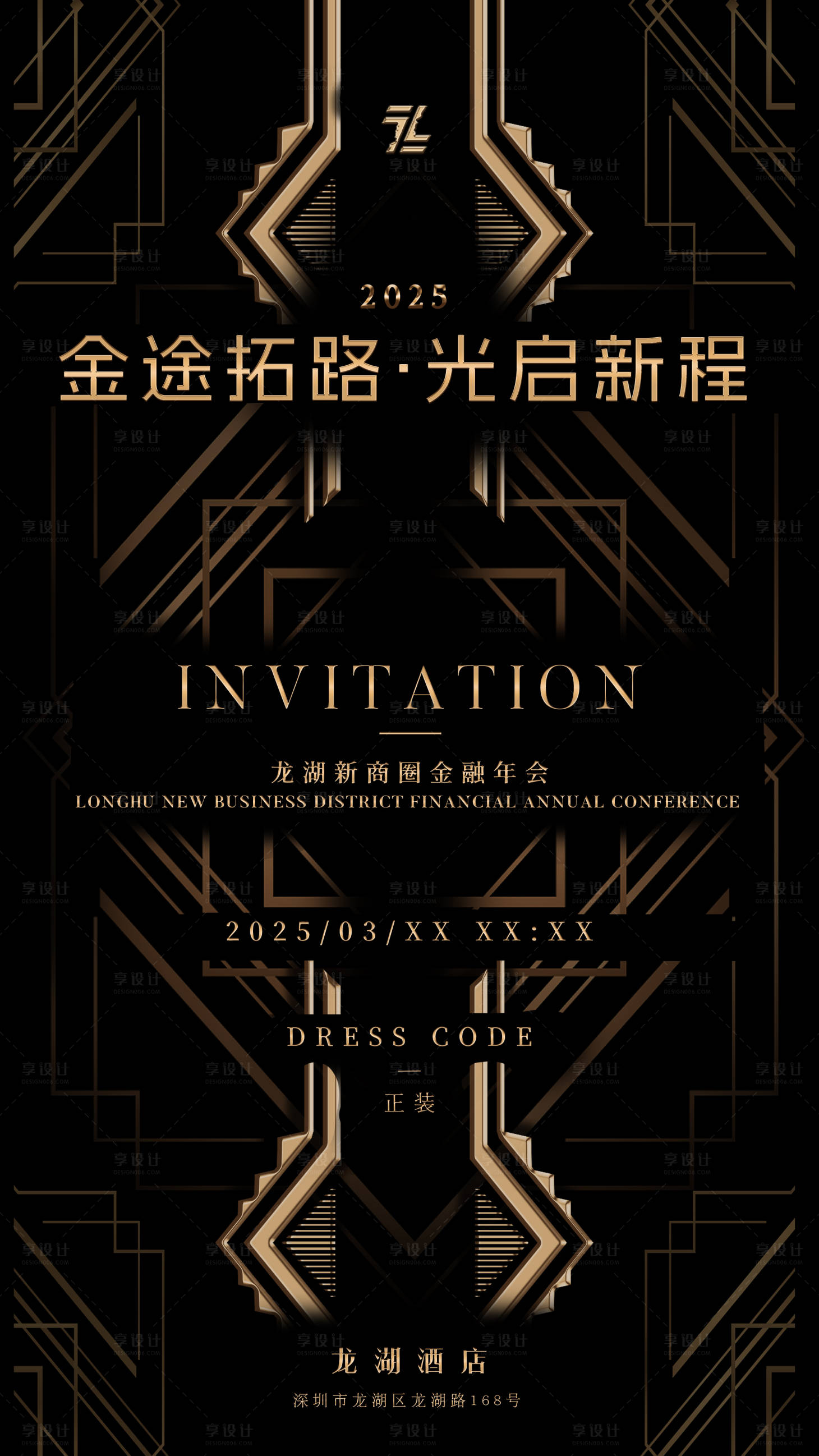 源文件下载【享设计】搜索编号：40410029331073409【金融邀请函黑金活动海报】