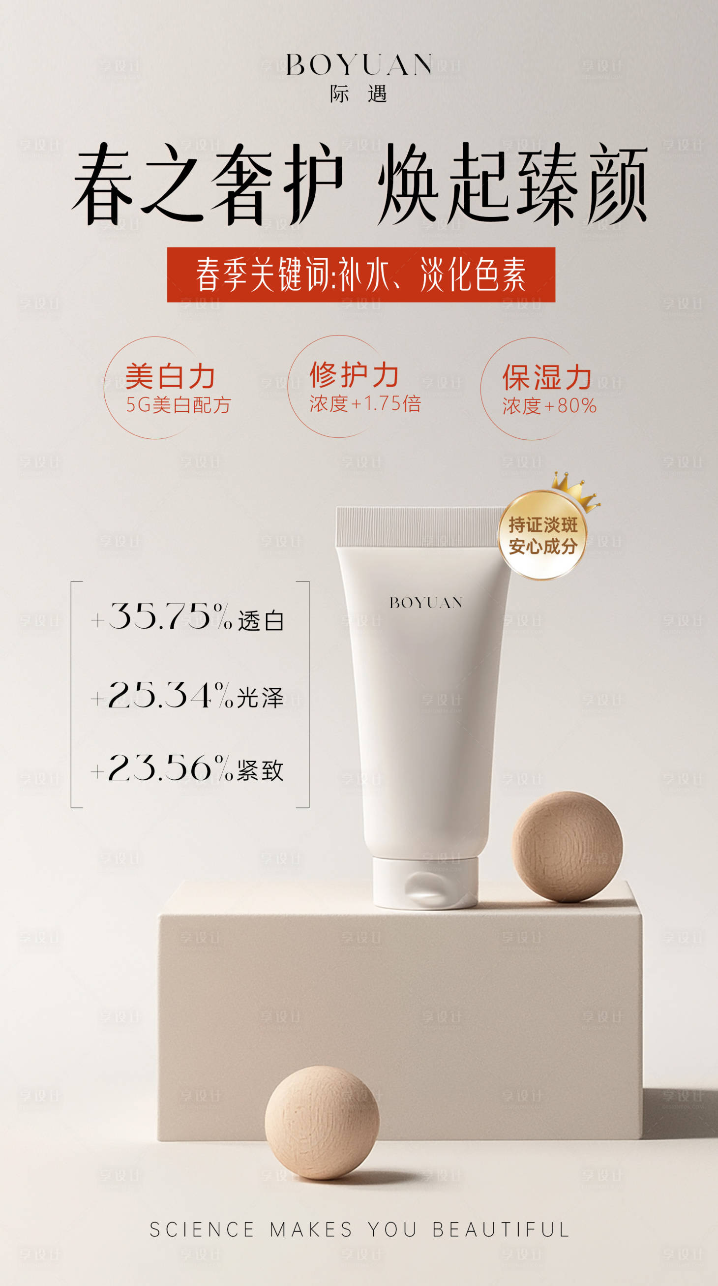 源文件下載【享設(shè)計】搜索編號：65550029425837047【護(hù)膚品海報】