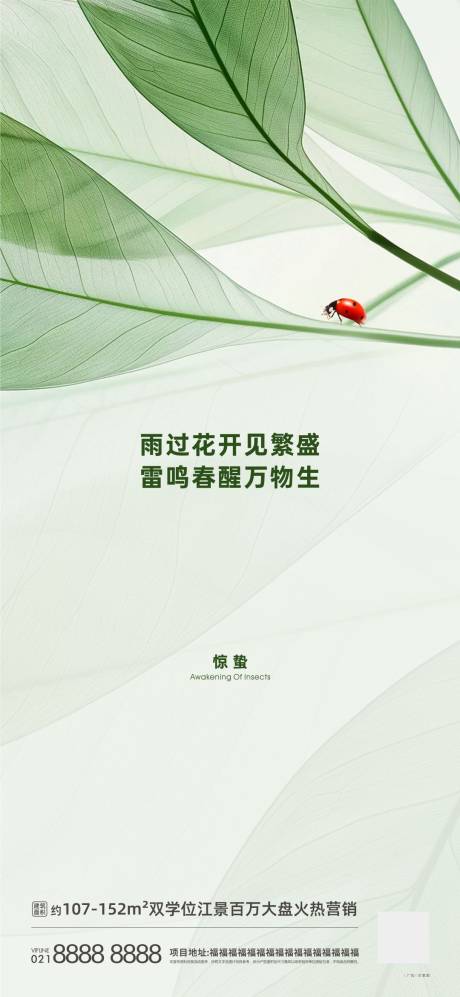 源文件下载【惊蛰春分】编号：49440029147928011