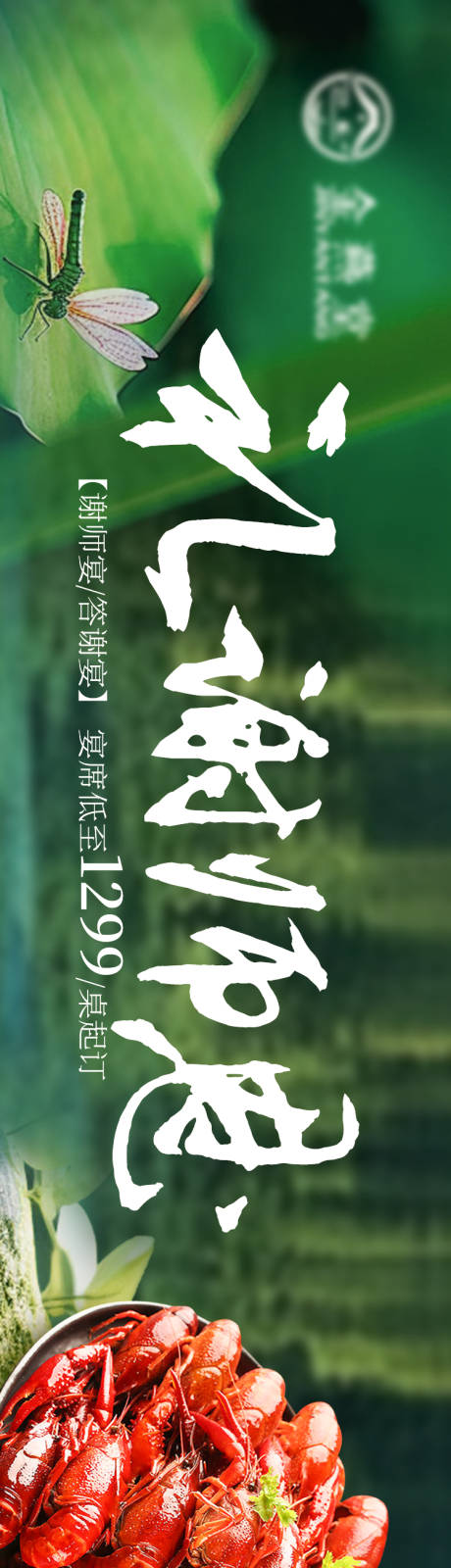 源文件下載【正餐點評夏季商戶通長圖】編號：14640029165903960