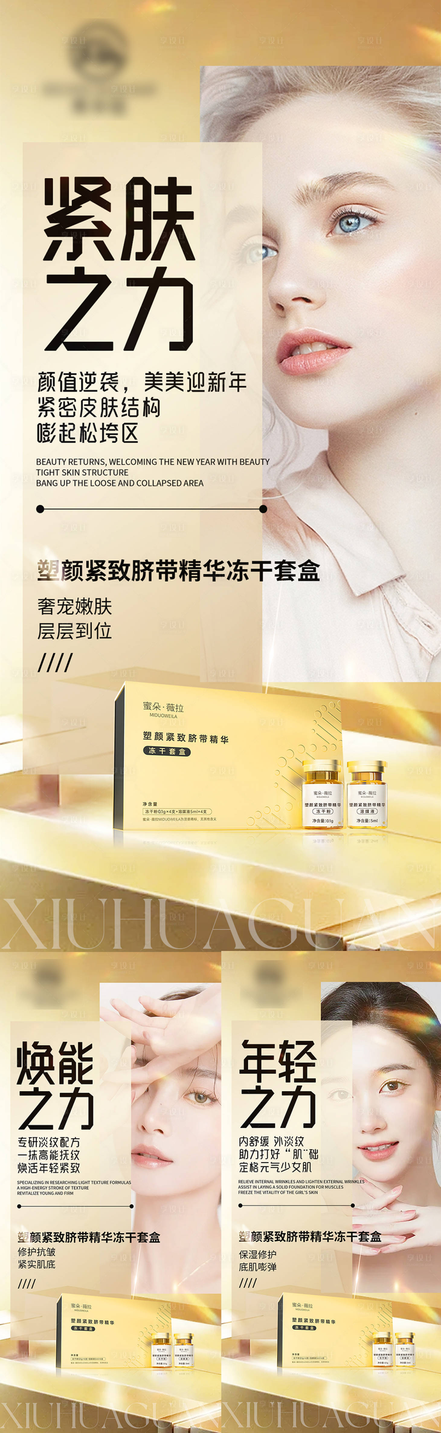 源文件下載【享設(shè)計(jì)】搜索編號(hào)：71330029691488246【醫(yī)美護(hù)膚品系列海報(bào)】