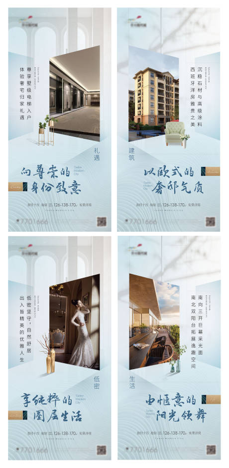 源文件下载【洋房礼遇生活系列】编号：24590029362337080