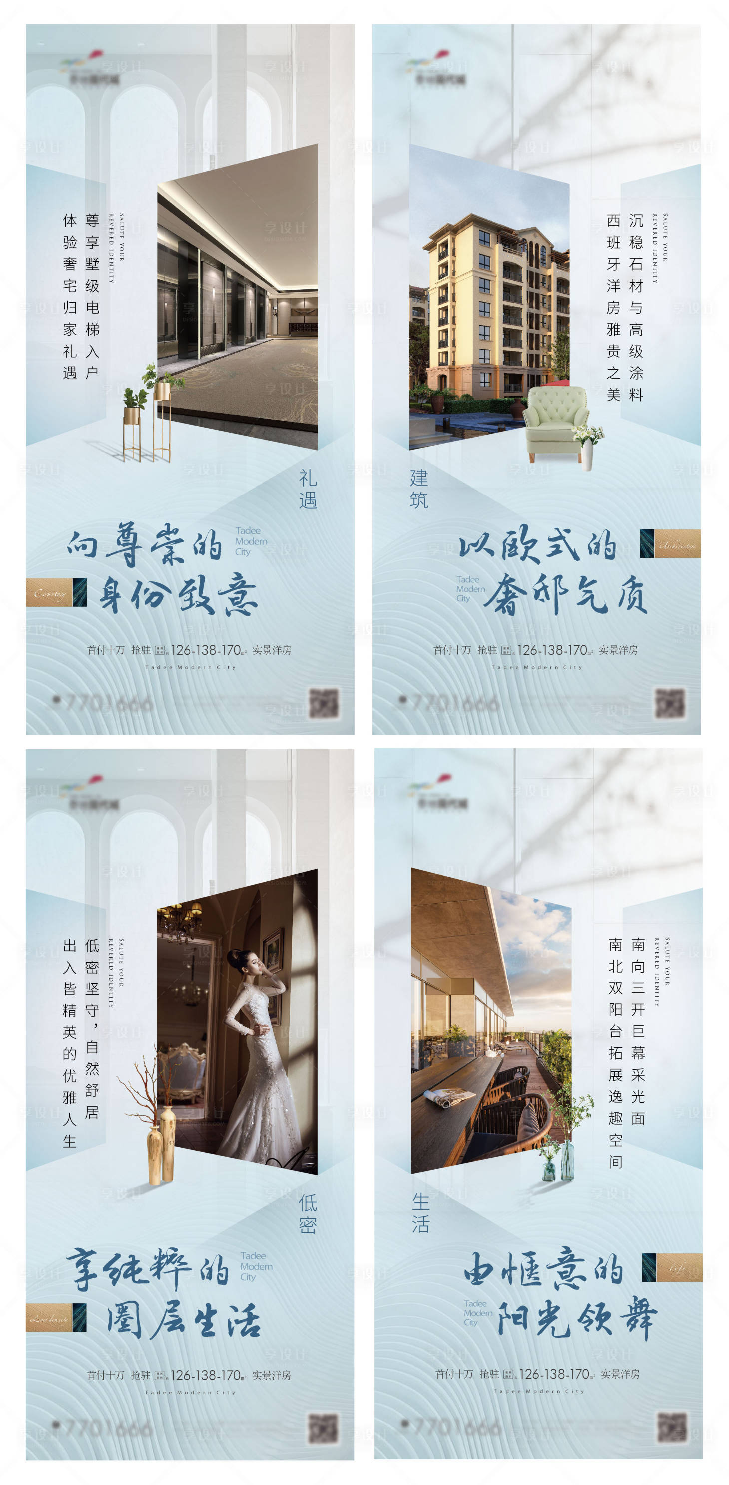 源文件下載【享設計】搜索編號：24590029362337080【洋房禮遇生活系列】