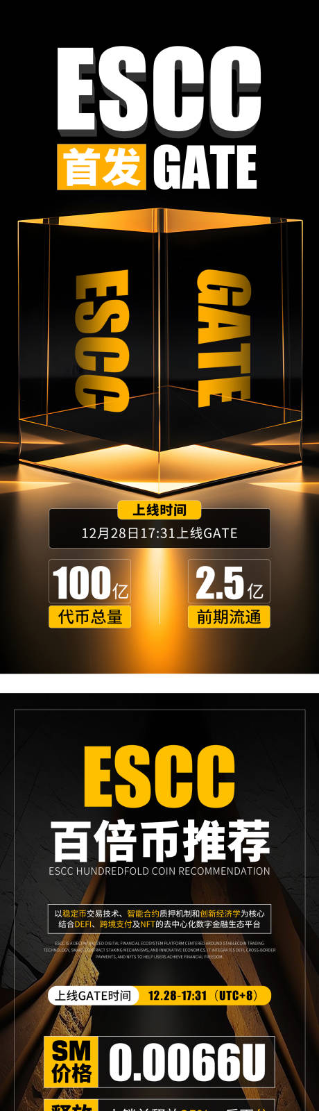 源文件下载【享设计】搜索编号：70100029612837796【区块链项目上线首发海报】