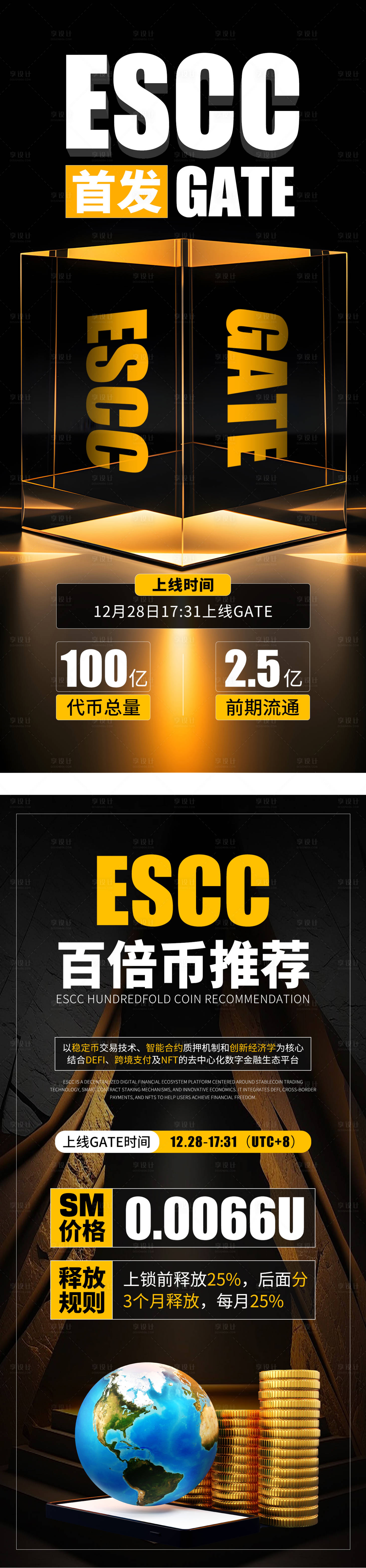 源文件下载【享设计】搜索编号：70100029612837796【区块链项目上线首发海报】