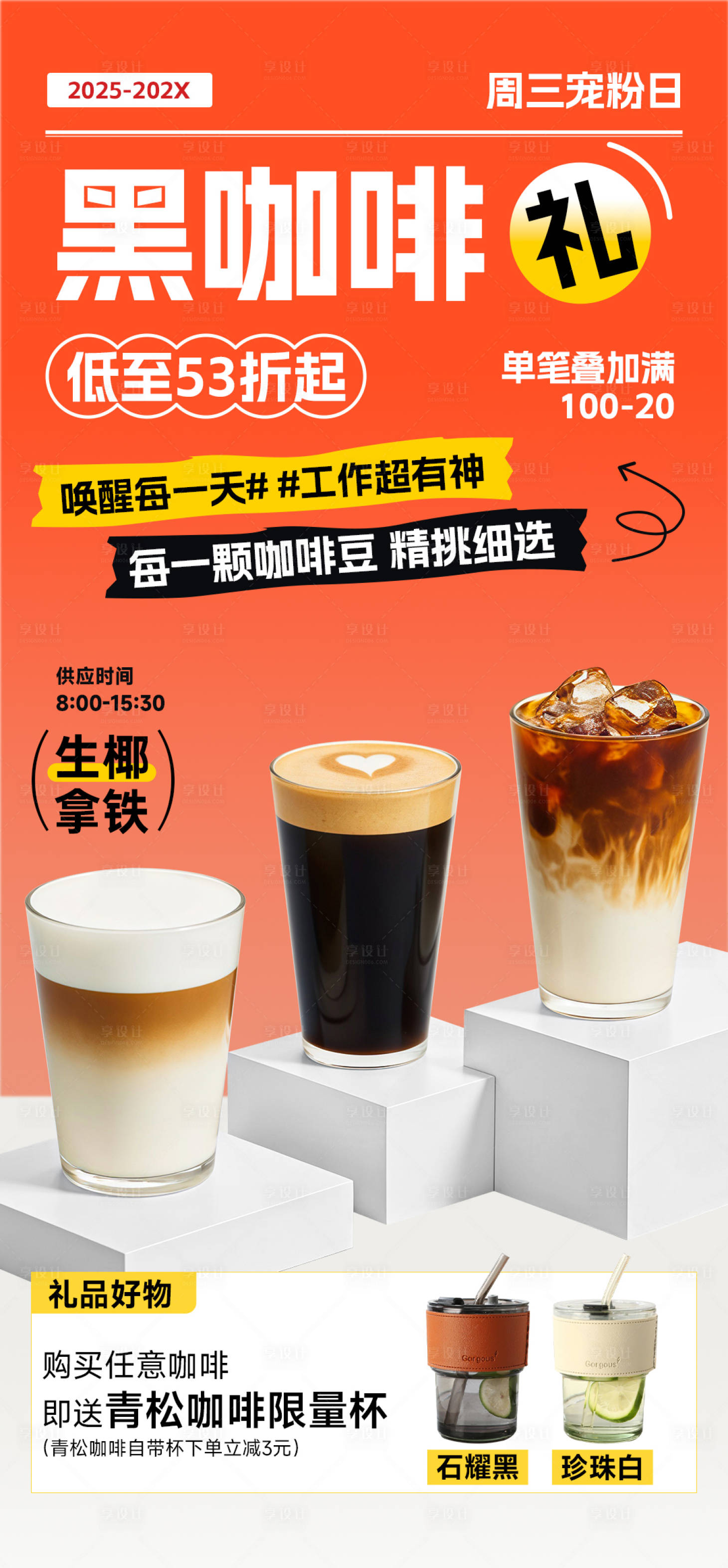 源文件下载【新品上市咖啡奶茶海报】编号：24670029342601603